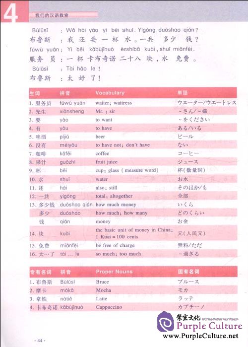 Sample pages of Our Chinese Classrom Elementary Vol 1 (ISBN:9787532753833)