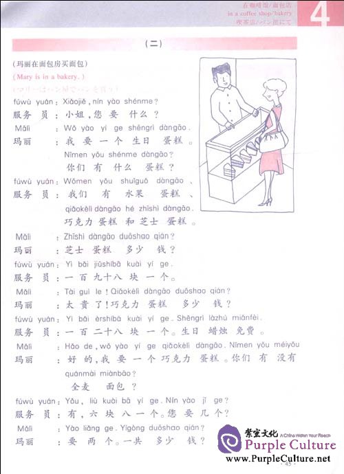 Sample pages of Our Chinese Classrom Elementary Vol 1 (ISBN:9787532753833)