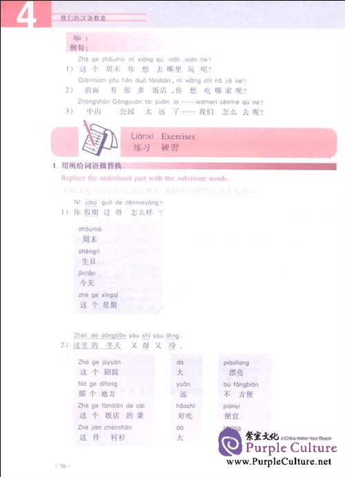 Sample pages of Our Chinese Classrom Elementary Vol 2 (ISBN:9787532753819)
