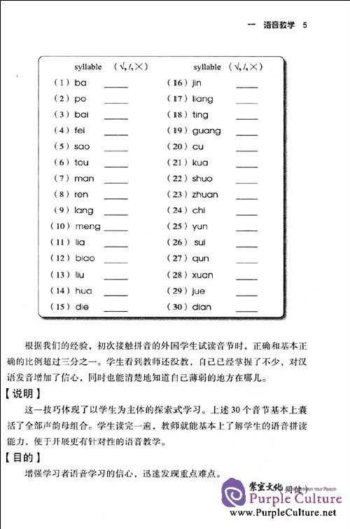 Sample pages of 325 Cases of Chinese Classroom Teaching Techniques (ISBN:9787100064958)