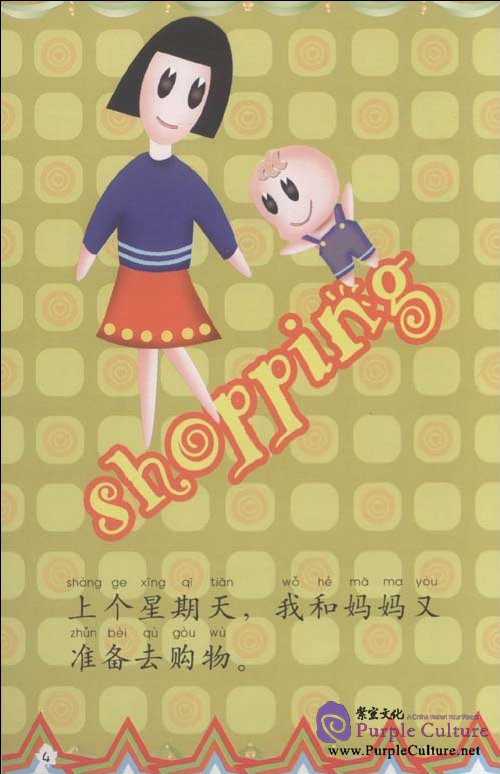 Sample pages of My Little Chinese Story Books: Shopping Bags 26 (ISBN:9787301170151)