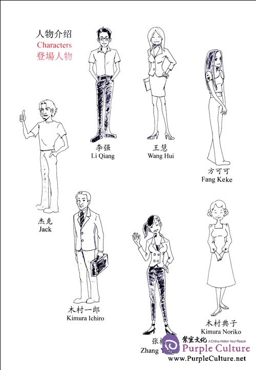 Sample pages of My Chinese Classroom Intermediate 3 (With CD) (ISBN:9787107205255)