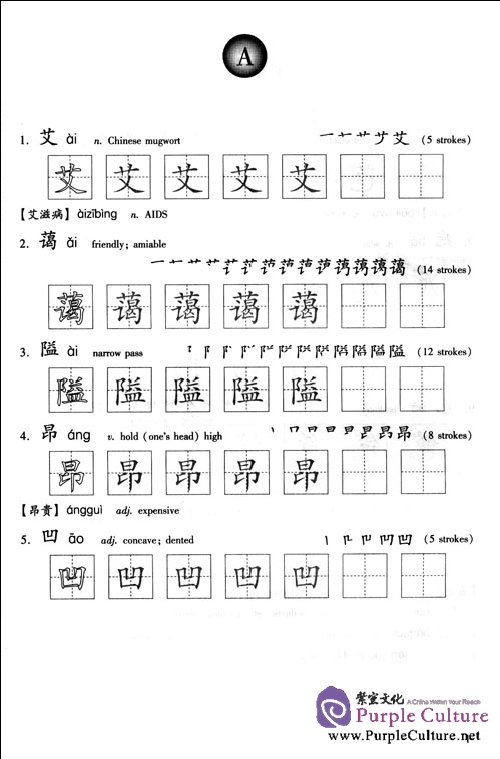 Sample pages of Gateway to HSK Characters: Tracing Book D (ISBN:9787107209406)