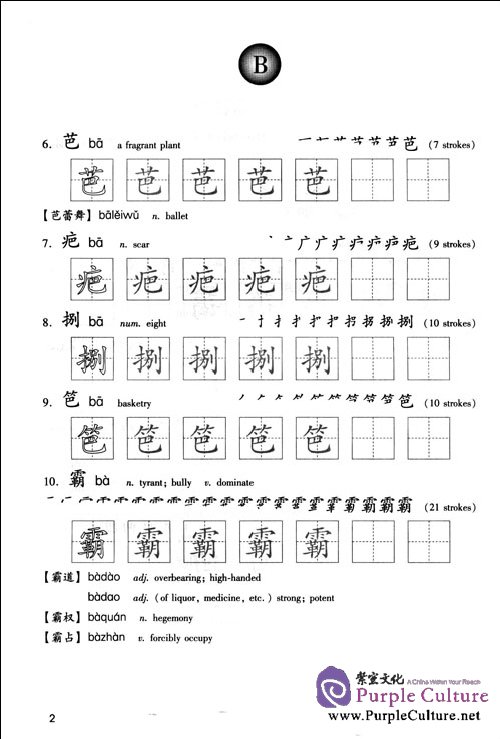 Sample pages of Gateway to HSK Characters: Tracing Book D (ISBN:9787107209406)