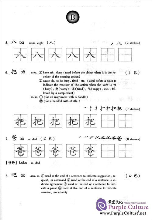 Sample pages of Gateway to HSK Characters: Tracing Book A (ISBN:9787107209338)