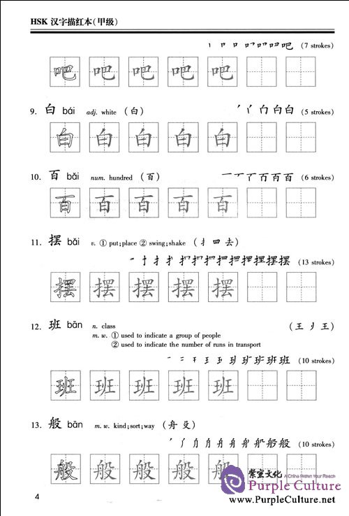Sample pages of Gateway to HSK Characters: Tracing Book A (ISBN:9787107209338)