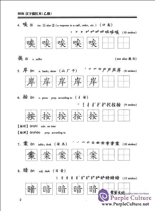 Sample pages of Gateway to HSK Characters: Tracing Book B (ISBN:9787107209345)