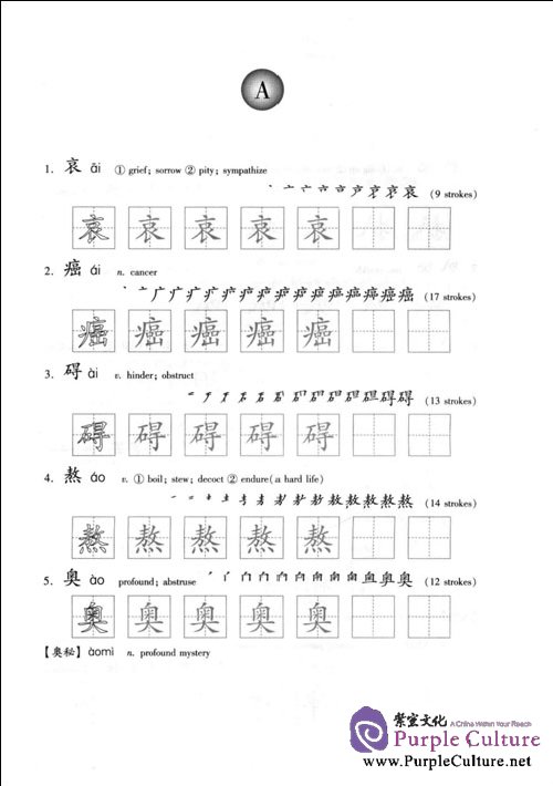 Sample pages of Gateway to HSK Characters: Tracing Book C (ISBN:9787107209390)