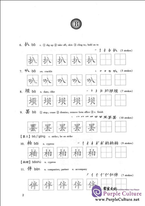 Sample pages of Gateway to HSK Characters: Tracing Book C (ISBN:9787107209390)