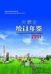 Inner Mongolia Statistical Yearbook 2011