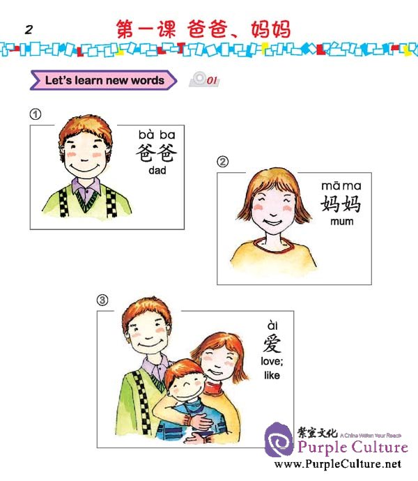 Sample pages of Easy Steps to Chinese for Kids (1b) Textbook (with CD) (ISBN:9787561930489)