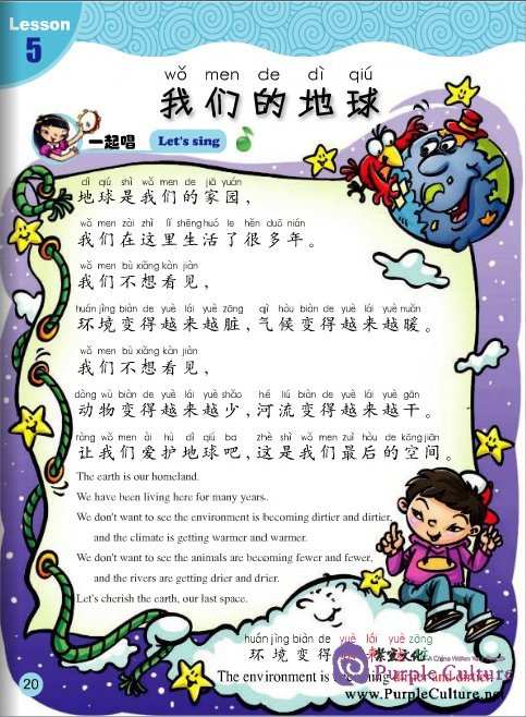 Sample pages of Sing Your Way to Chinese (5) with 1 CD (ISBN:9787561926468)