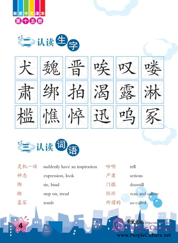 Sample pages of New Concept Chinese 15(Textbook, Workbook I  & II) (ISBN:9787561929476)