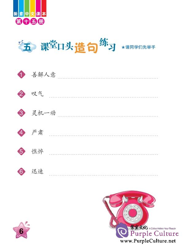 Sample pages of New Concept Chinese 15(Textbook, Workbook I  & II) (ISBN:9787561929476)