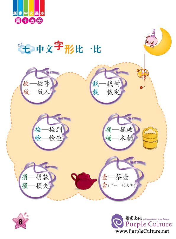 Sample pages of New Concept Chinese 15(Textbook, Workbook I  & II) (ISBN:9787561929476)