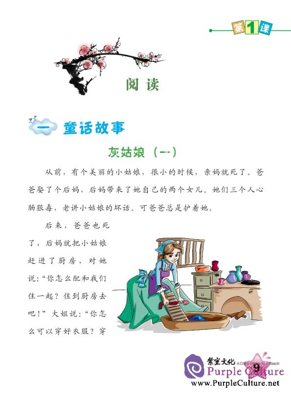 Sample pages of New Concept Chinese 15(Textbook, Workbook I  & II) (ISBN:9787561929476)