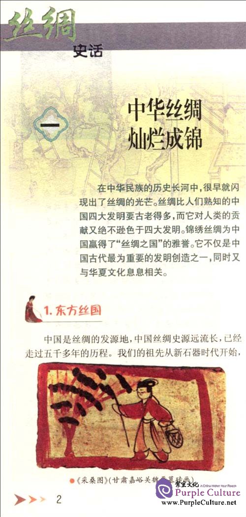 Sample pages of The History of Silk (ISBN:9787500082590,7500082592)