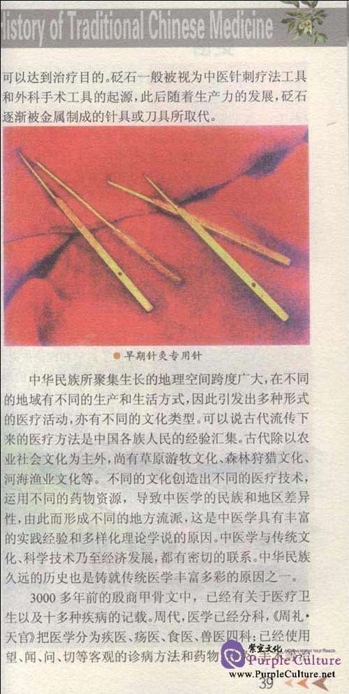 Sample pages of History of Chinese Civilization: History of Traditional Chinese Medicine (ISBN:750008370X,9787500083702)