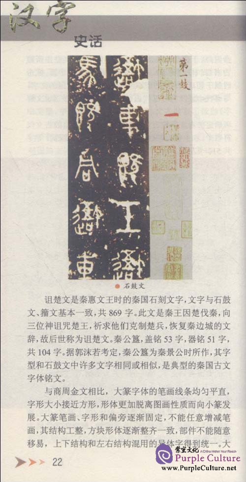 Sample pages of History of Chinese Character (ISBN:9787500084068,7500084064)