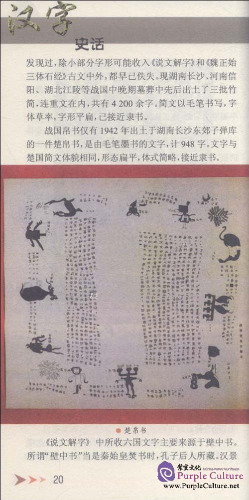 Sample pages of History of Chinese Character (ISBN:9787500084068,7500084064)