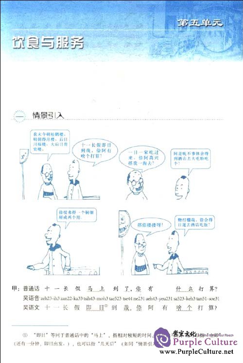 Sample pages of Practical Suzhou Dialect (Chinese, English) (with 1 CD) (ISBN:9787301189986)