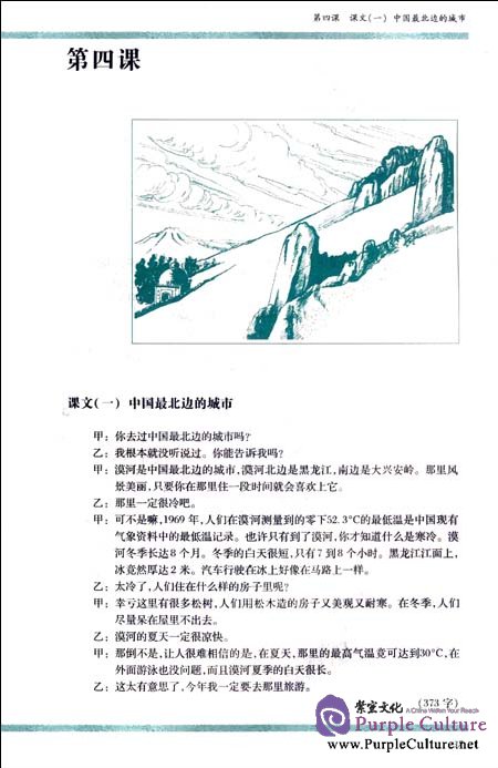Sample pages of Reading Course Vol 2 (ISBN:9787544623452)