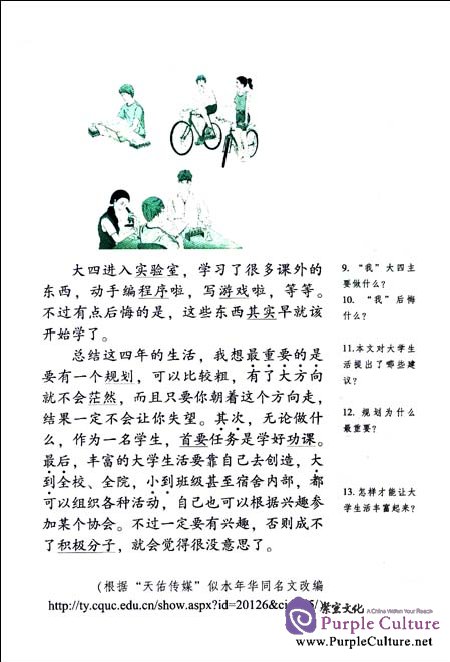 Sample pages of Meeting China: Advanced Comprehensive Chinese (with 1 MP3) (ISBN:9787301197806)