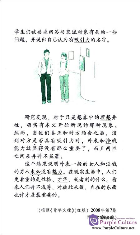 Sample pages of Meeting China: Advanced Comprehensive Chinese (with 1 MP3) (ISBN:9787301197806)