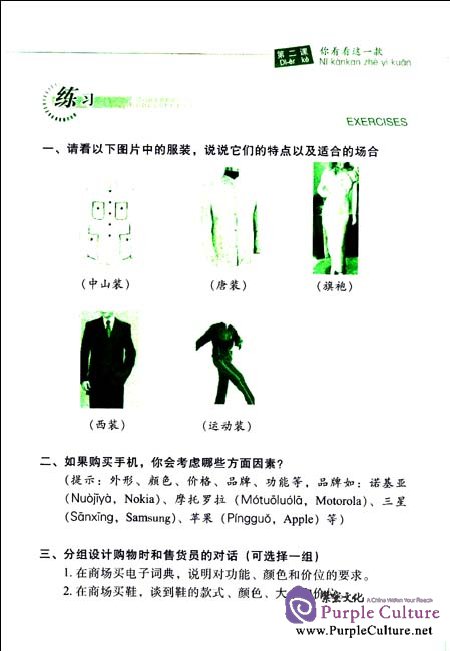 Sample pages of Meeting China: Advanced Spoken Chinese (ISBN:9787301197790)