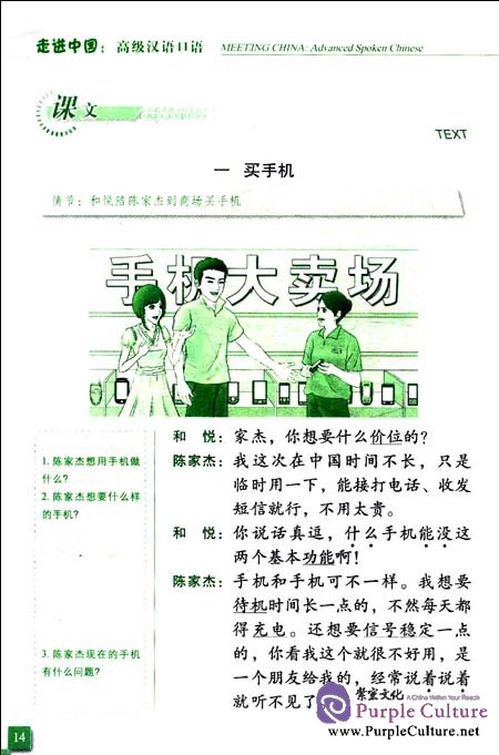 Sample pages of Meeting China: Advanced Spoken Chinese (ISBN:9787301197790)