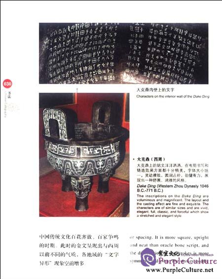 Sample pages of Chinese Calligraphy (ISBN:9787546122779)