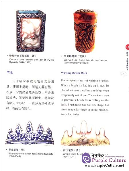 Sample pages of Chinese Red: Writing Brushes, Ink Sticks, Paper and Ink Slab (ISBN:9787546122731)