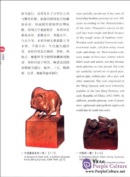 Sample pages of Chinese Seal (ISBN:9787546122724)