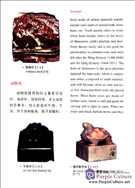 Sample pages of Chinese Seal (ISBN:9787546122724)