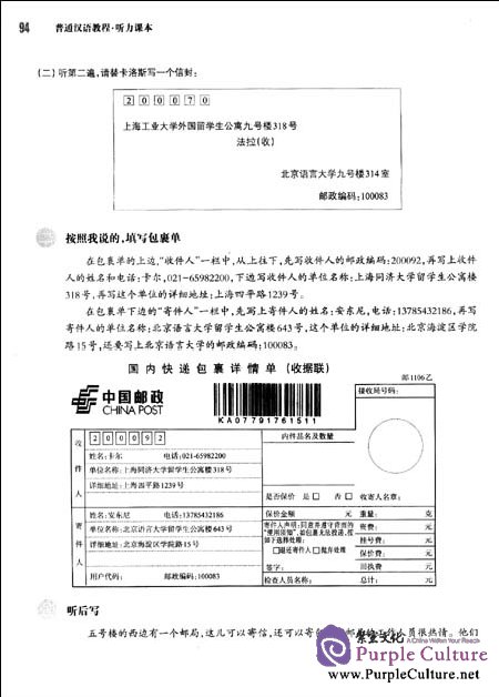 Sample pages of Introductory Chinese: Listening Comprehension (+MP3) (ISBN:9787513800945)