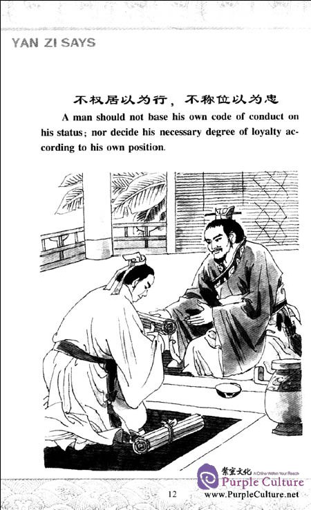 Sample pages of Wise Men Talking Series: Yanzi Says(English-Chinese) (ISBN:9787513801584)