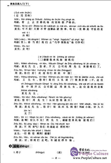 Sample pages of Shangwu Hanyu Rumen (Vol 2) (ISBN:9787563722624)