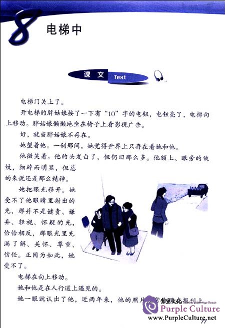 Sample pages of Jump High - A Systematic Chinese Course: Intensive Reading Textbook 4 (ISBN:9787561931523)