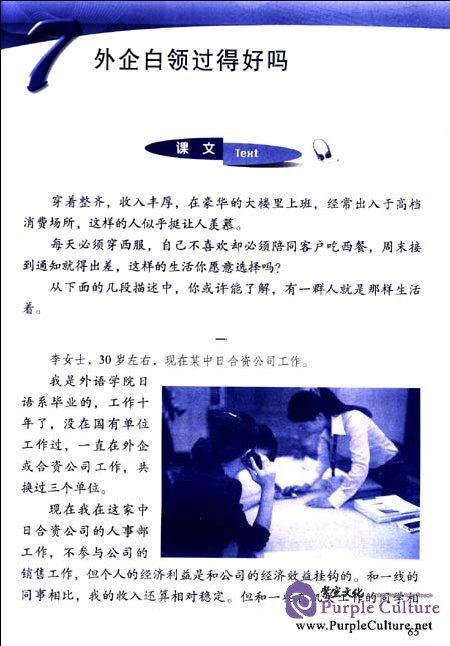 Sample pages of Jump High - A Systematic Chinese Course: Intensive Reading Textbook 4 (ISBN:9787561931523)