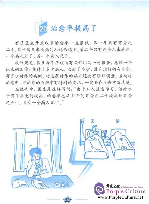 Sample pages of Learning Chinese Through Stories 2 (with 1 MP3) (ISBN:9787301180792)