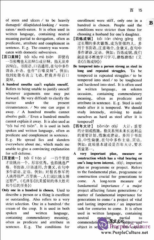 Sample pages of The Chinese-English Explanation Dictionary of Chengyu (ISBN:9787811188998)