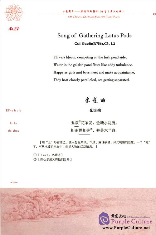 Sample pages of 108 Chinese Quatrains from 108 Tang Poets (ISBN:9787560969107)