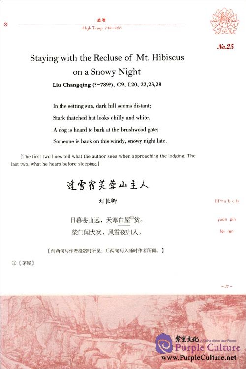 Sample pages of 108 Chinese Quatrains from 108 Tang Poets (ISBN:9787560969107)