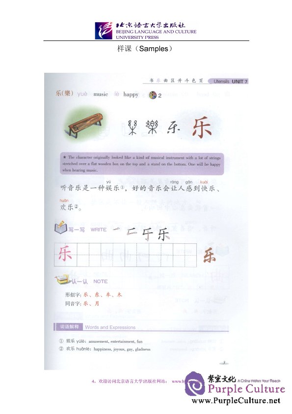 Sample pages of Easy Chinese: Magical Chinese Characters-Building Blocks for Learning Chinese Characters Vol 4 (with CD) (ISBN:9787561917824)