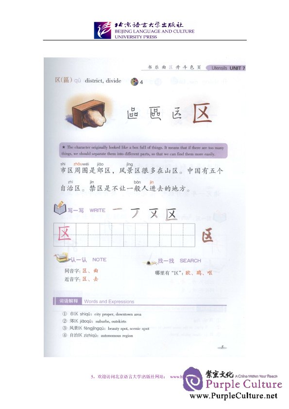 Sample pages of Easy Chinese: Magical Chinese Characters-Building Blocks for Learning Chinese Characters Vol 4 (with CD) (ISBN:9787561917824)