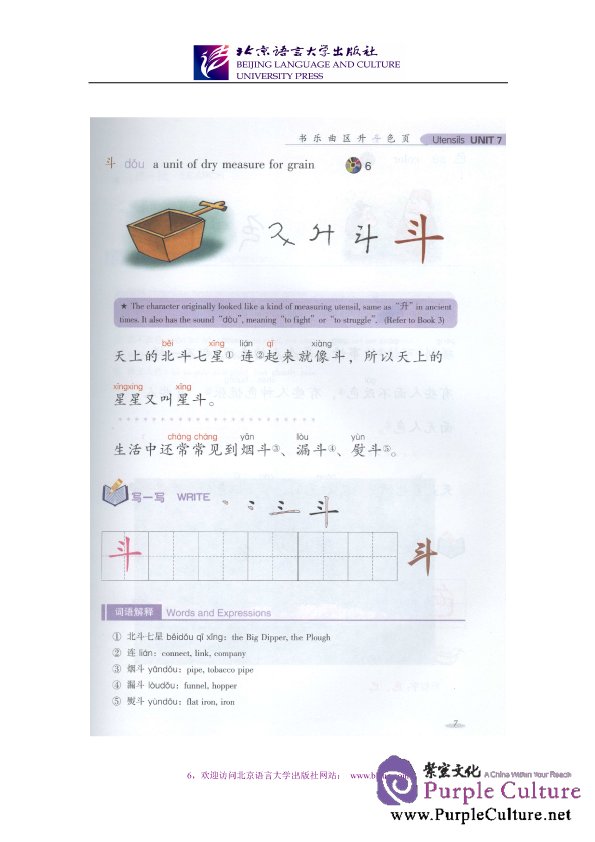 Sample pages of Easy Chinese: Magical Chinese Characters-Building Blocks for Learning Chinese Characters Vol 4 (with CD) (ISBN:9787561917824)