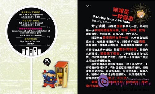 Sample pages of Bravo Shaanxi Dialect (ISBN:9787807125839)