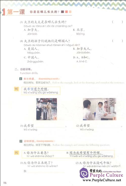 Sample pages of Experiencing Chinese: Living in China Advanced (60-80 Hours) English Version with 1 MP3 (ISBN:9787040331295)