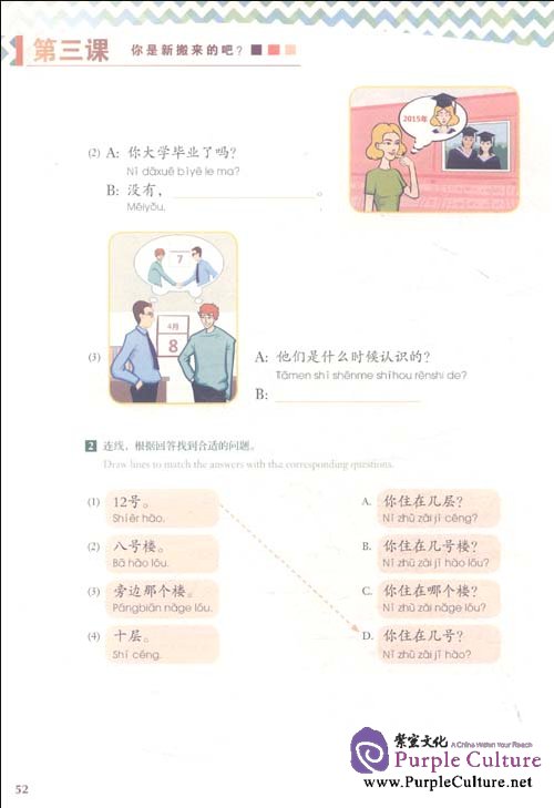 Sample pages of Experiencing Chinese: Living in China Advanced (60-80 Hours) English Version with 1 MP3 (ISBN:9787040331295)