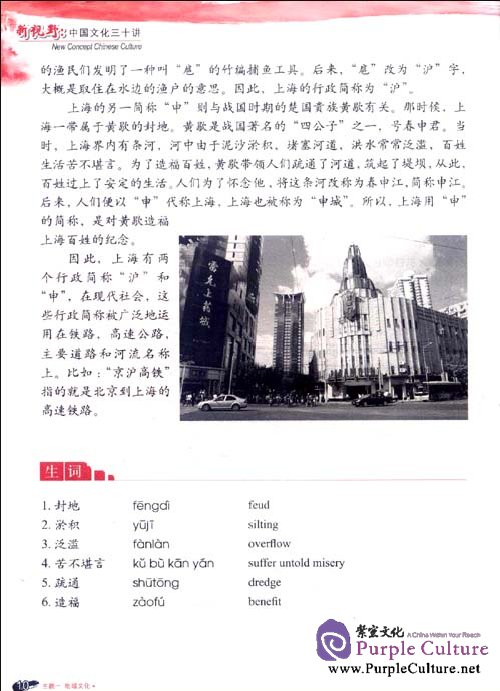 Sample pages of New Concept Chinese Culture (ISBN:7301193610,9787301193617)